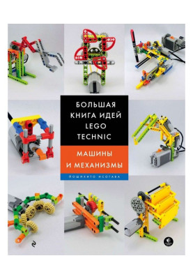 Large book of ideas of LEGO...