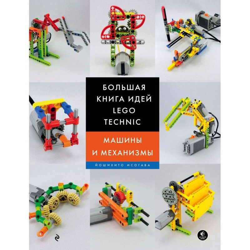 Велика книга ідей LEGO...