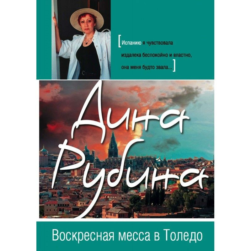 Недільна меса в Толедо