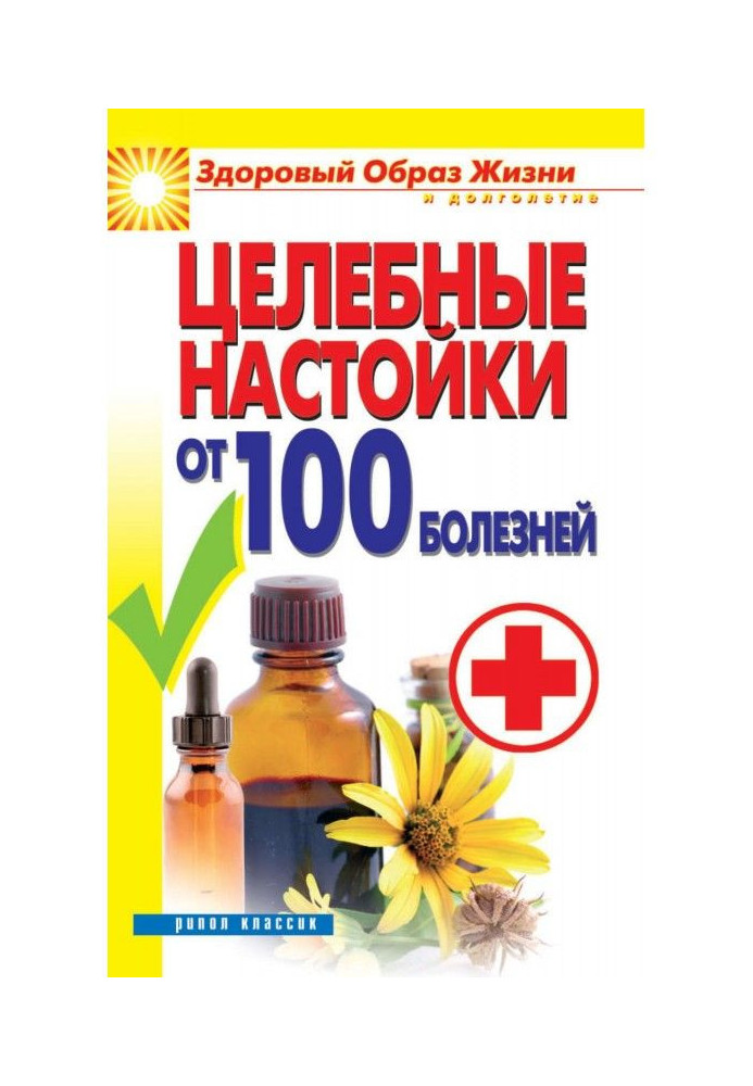 Healthful tinctures from 100 illnesses