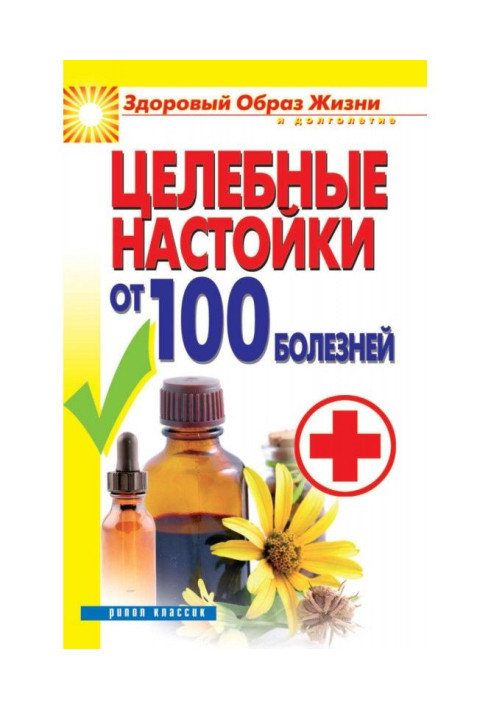 Healthful tinctures from 100 illnesses