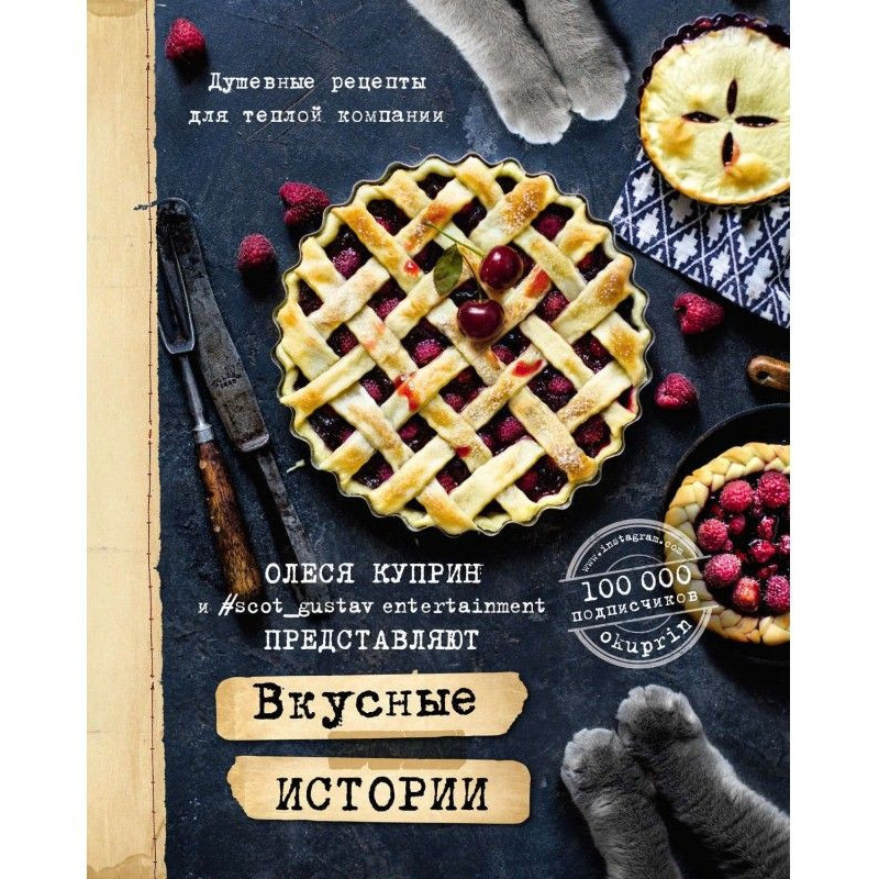 Смачні історії. Душевні...