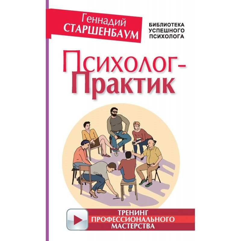 Психолог-практик. Тренінг...