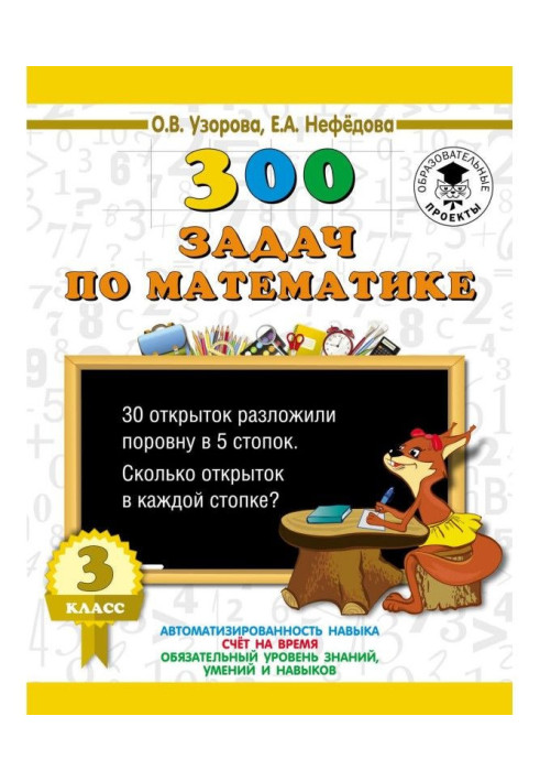 300 tasks on mathematics. 3 class