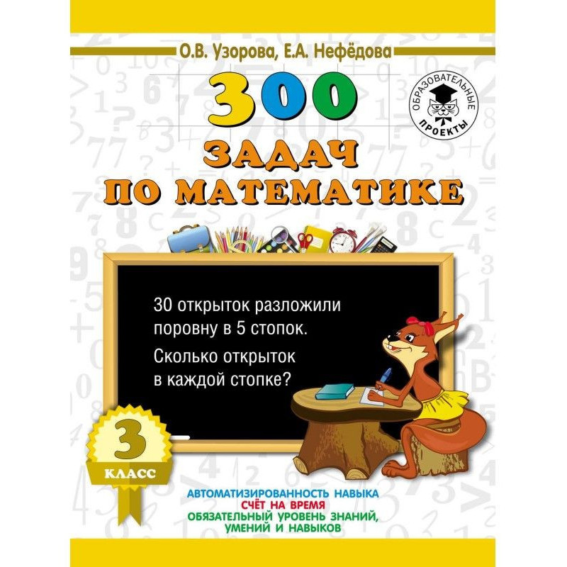 300 tasks on mathematics. 3...