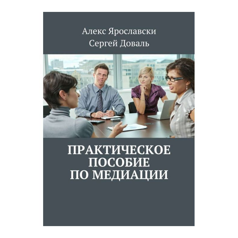 Практическое пособие по...
