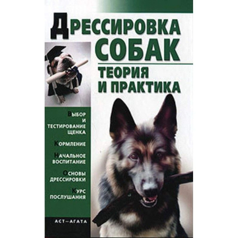 Training of dogs. Theory...