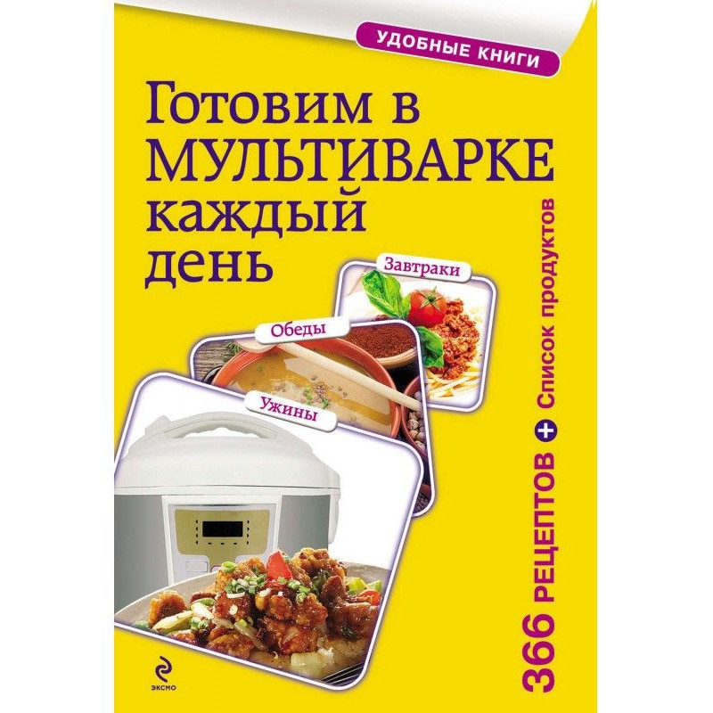 Готовим в мультиварке...