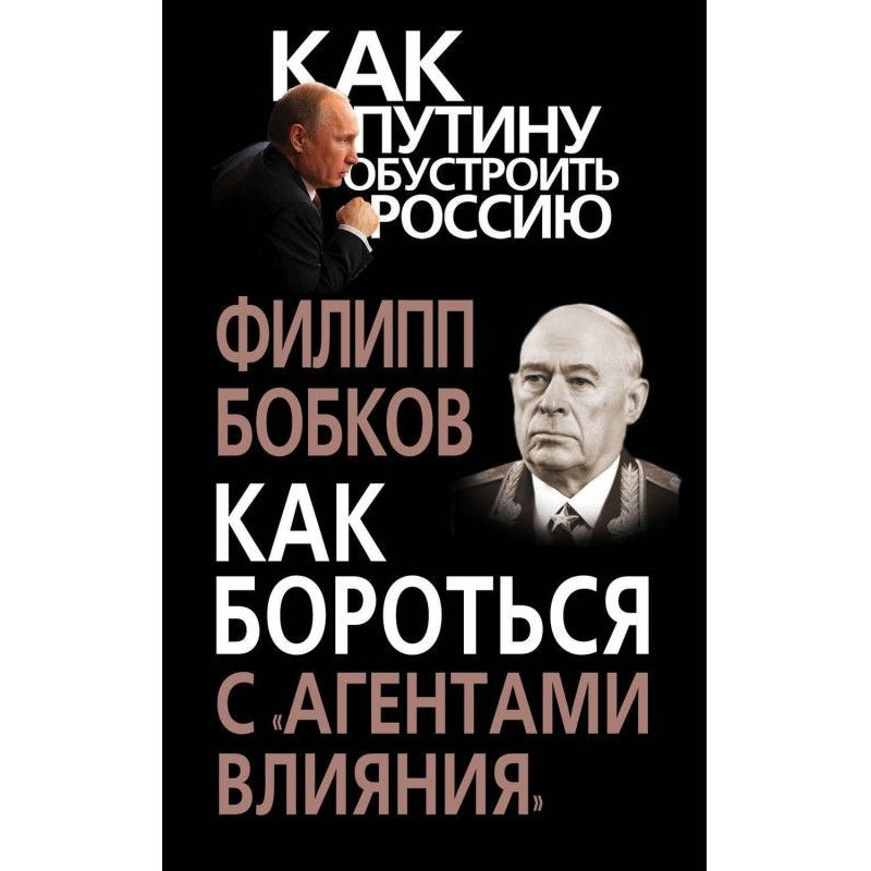 Як боротися з "агентами...
