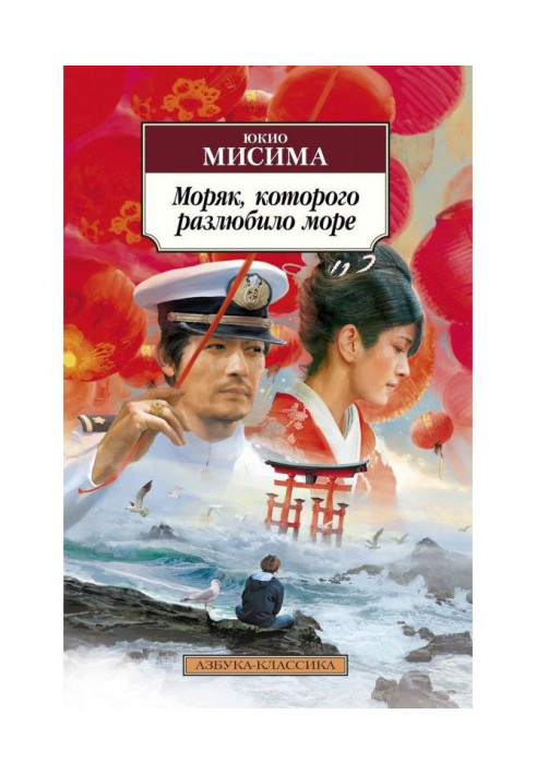 Моряк, якого розлюбило море