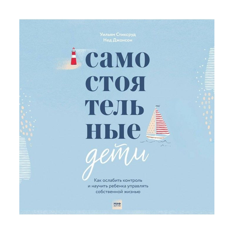 Самостоятельные дети