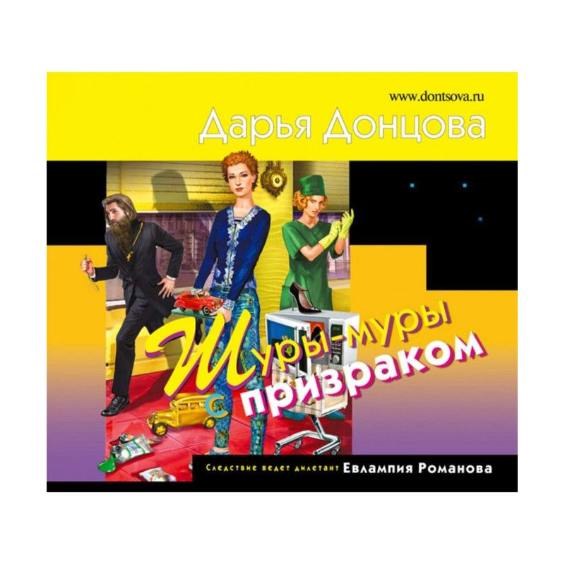 Шуры-муры с призраком