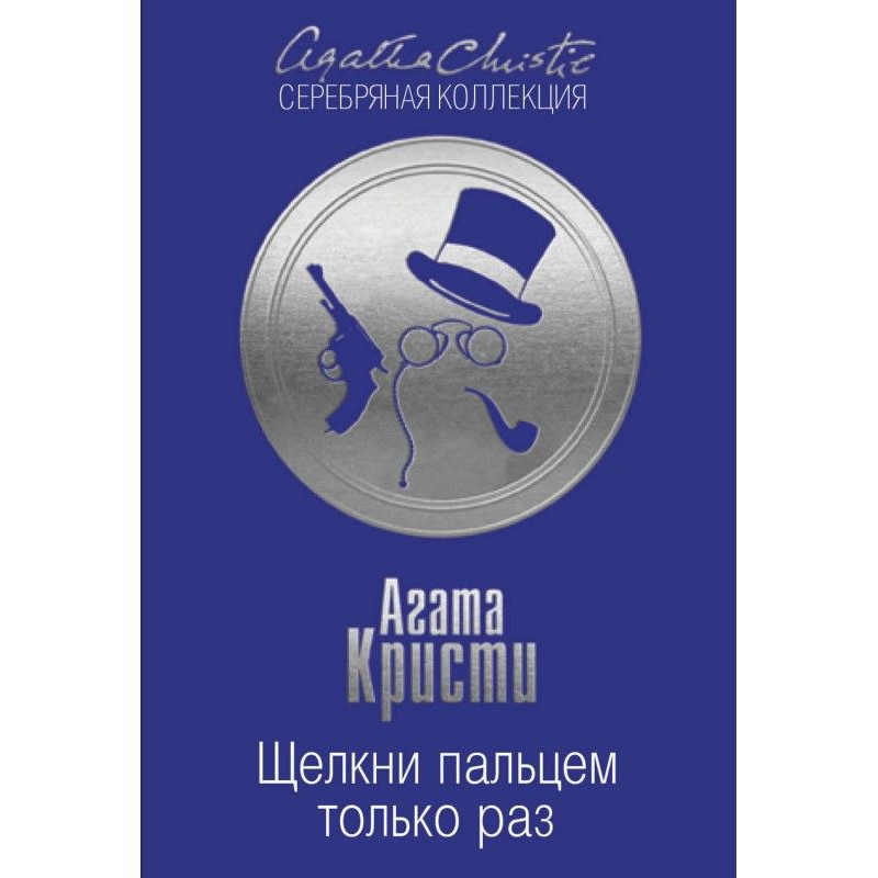 Клацни пальцем тільки раз