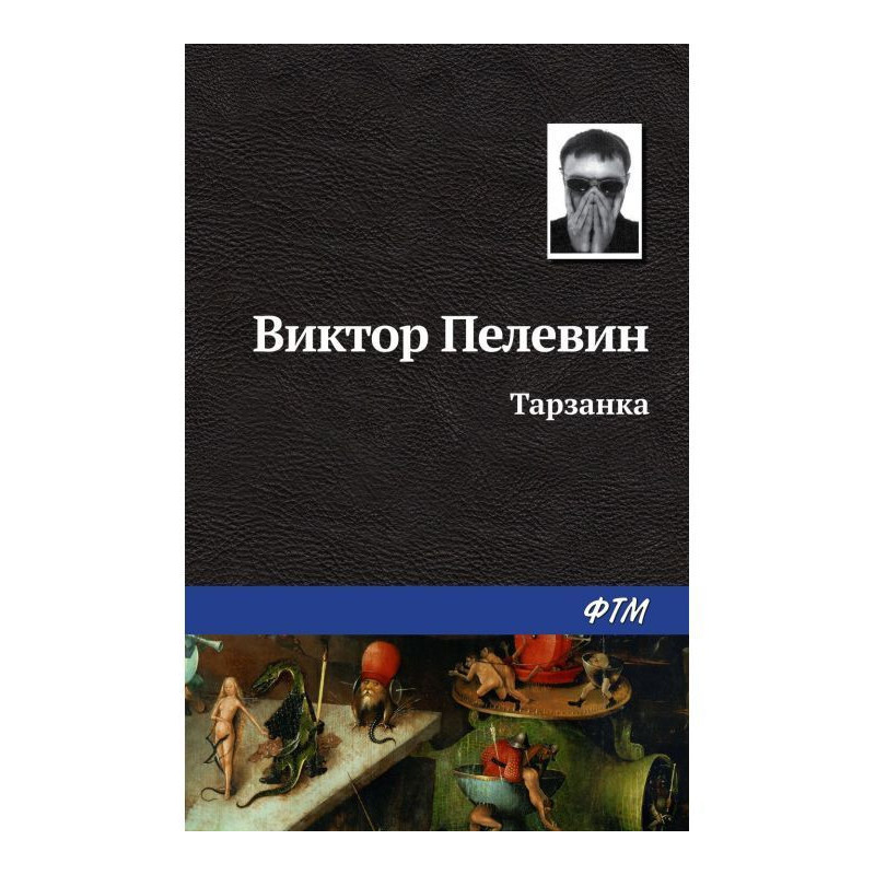 Тарзанка