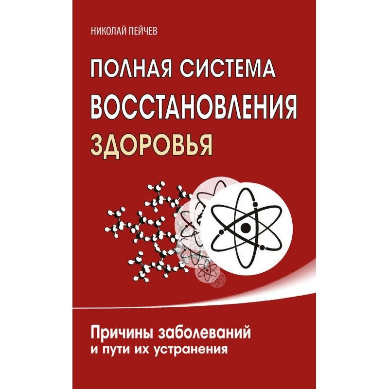 Полная система...