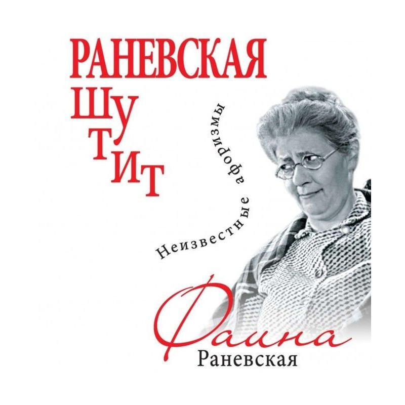 Ranevskaya is joking....