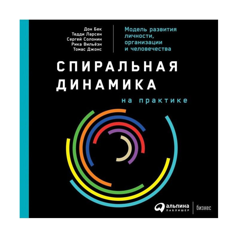 Spiral dynamics in...