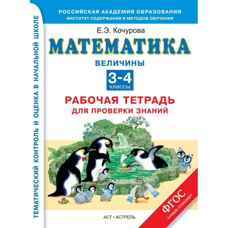 Математика. Величины....