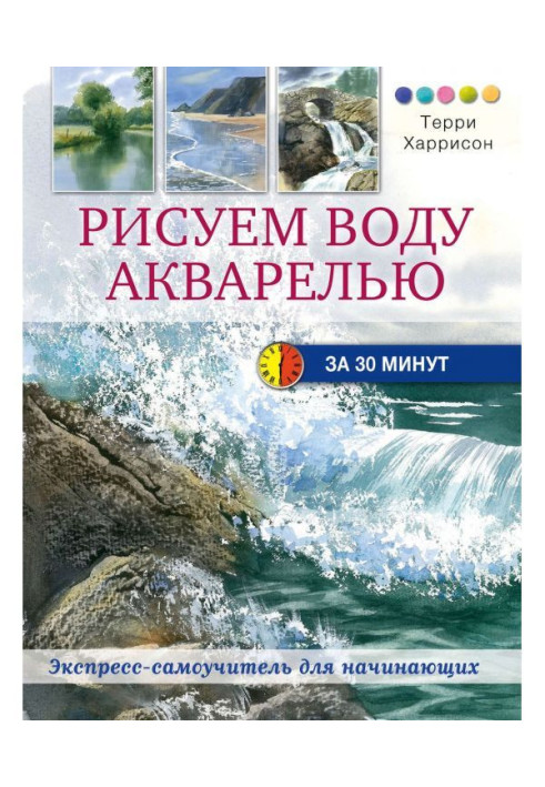 Малюємо воду аквареллю за 30 хвилин