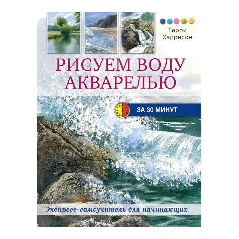 Рисуем воду акварелью за 30...