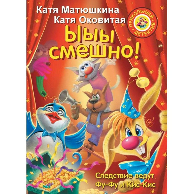 Ыыы смешно!