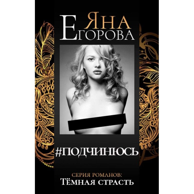 підкорятимуся