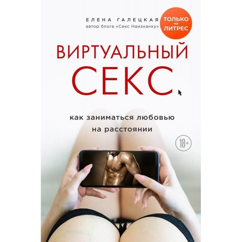 Virtual sex