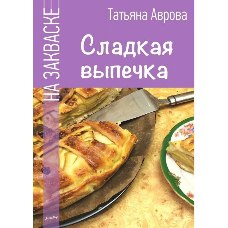 Сладкая выпечка