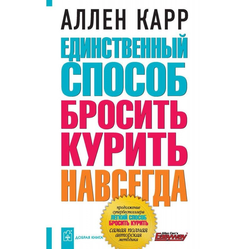 Единственный способ бросить...