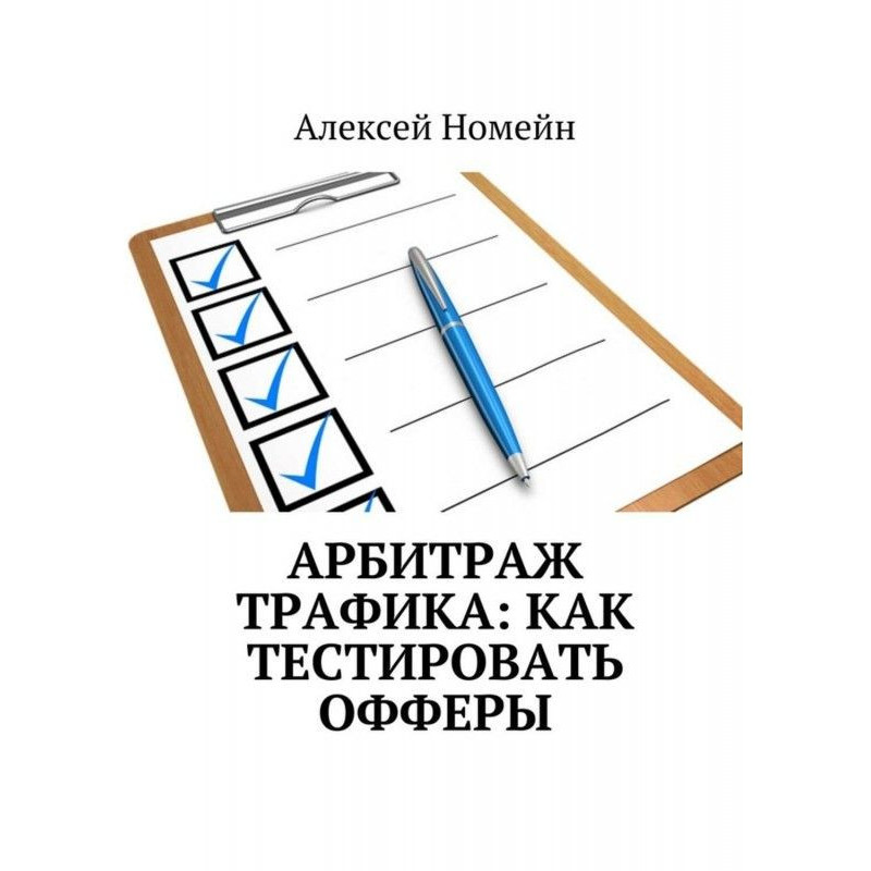 Арбитраж трафика: как...