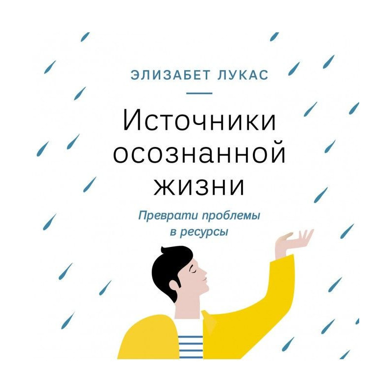 Джерела усвідомленого...