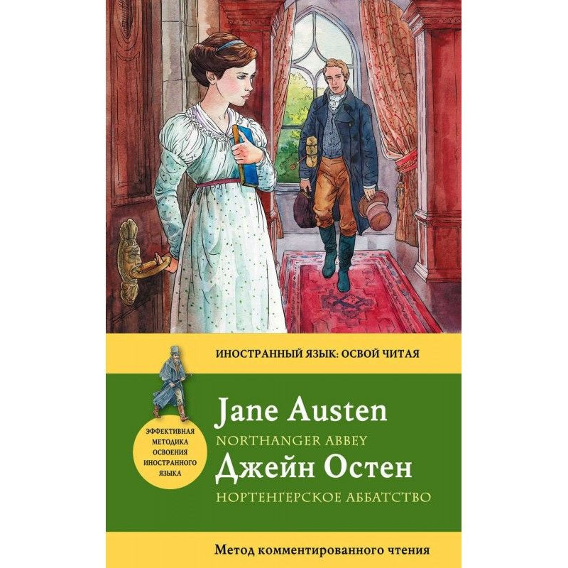 Нортенгерське абатство /...