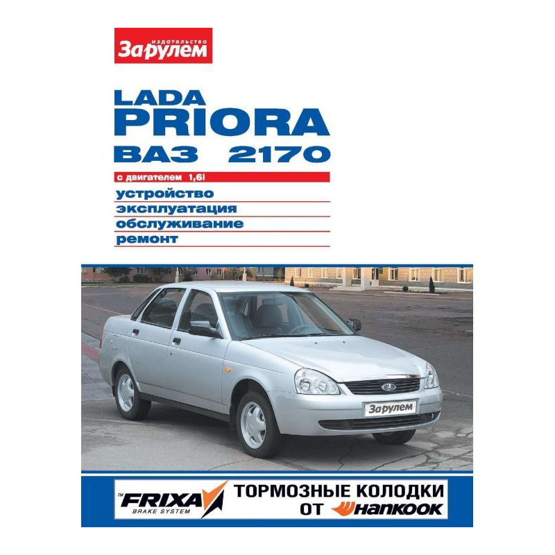 Lada Priora VAZ-2170 with...