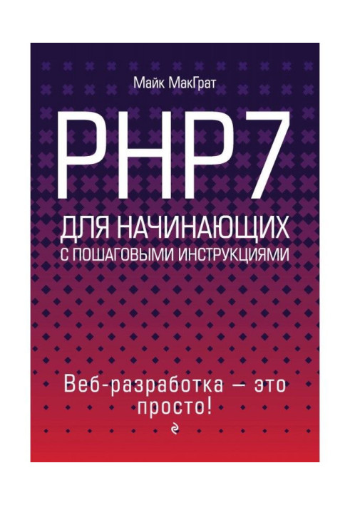 PHP7 for beginners with incremental instructions