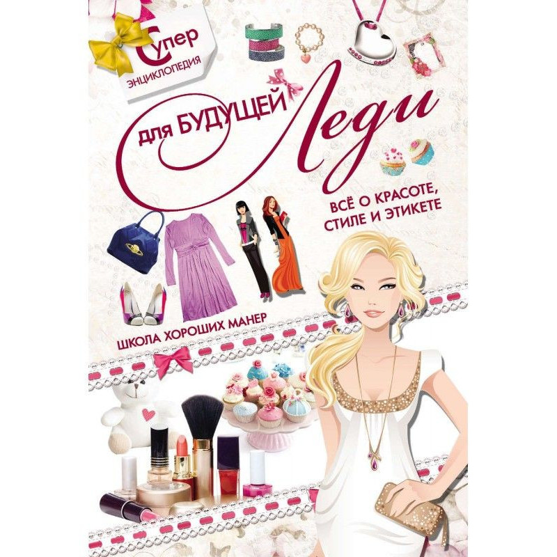 Суперенциклопедія для...