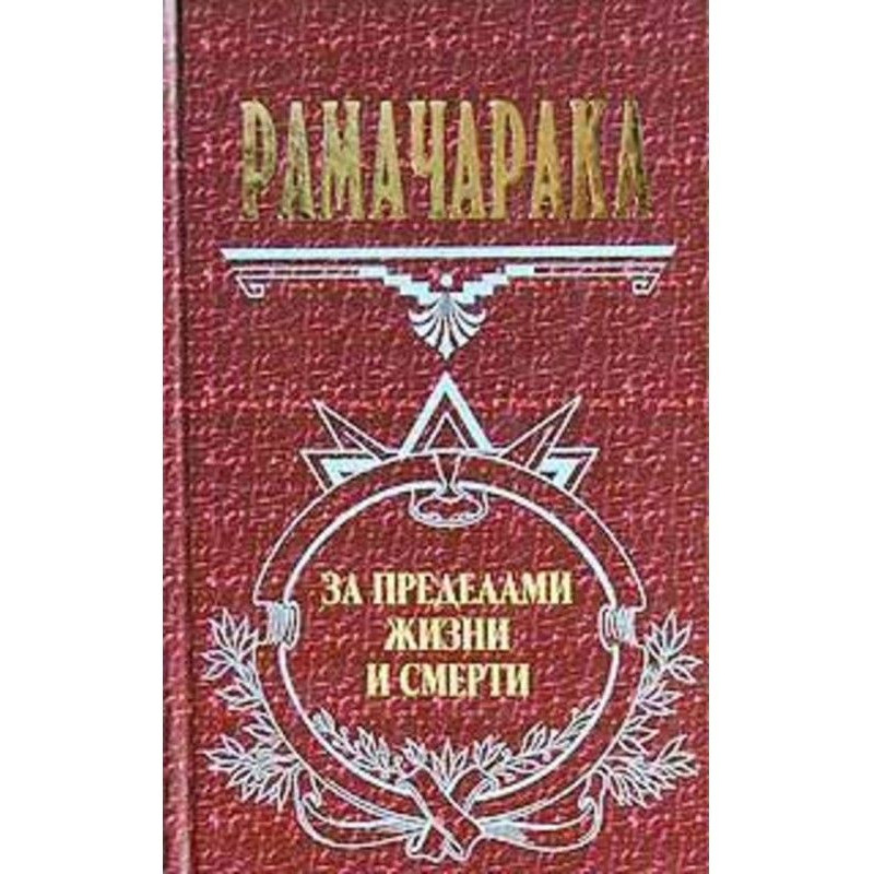 Життя за межами смерті