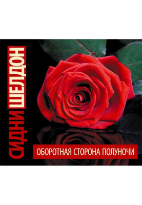 Зворотна сторона півночі