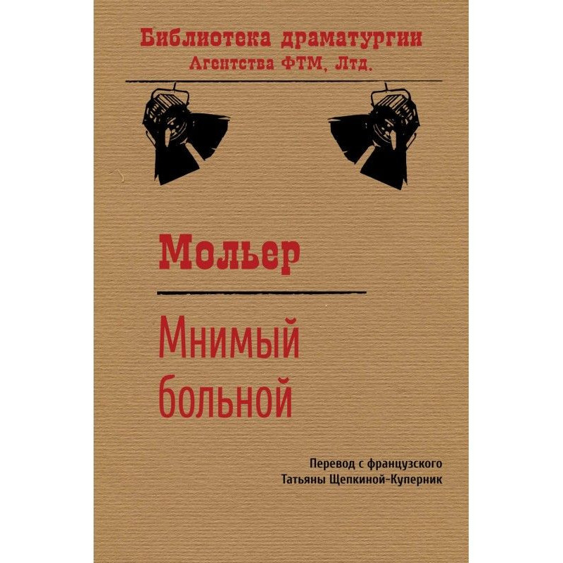 Мнимый больной
