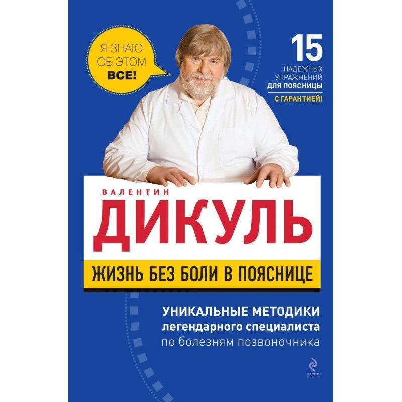 Життя без болю в попереку