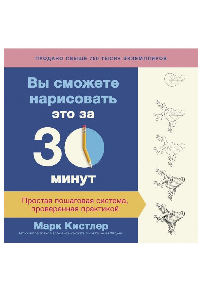 Ви зможете намалювати це за 30 хвилин: проста покрокова система, перевірена практикою