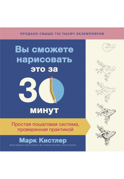 Ви зможете намалювати це за 30 хвилин: проста покрокова система, перевірена практикою