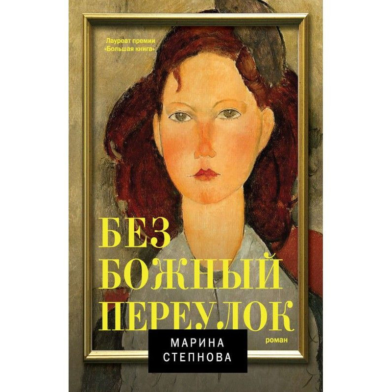 Безбожний провулок