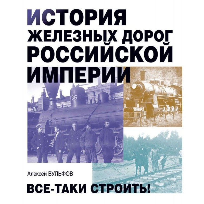 History of railways of the...