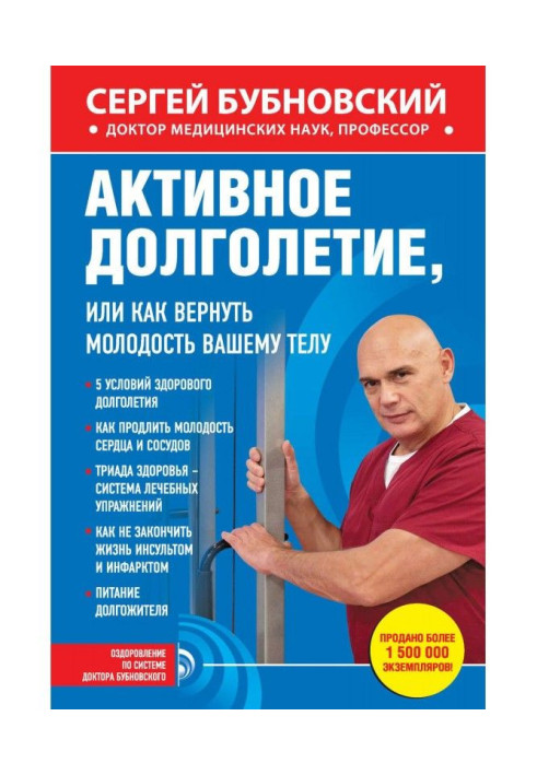 Активне довголіття, або Як повернути молодість вашому тілу