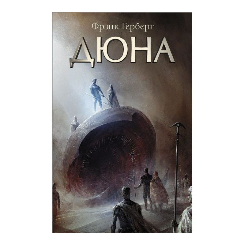 Дюна