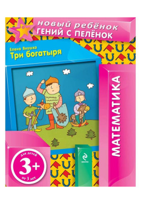 Три богатыря