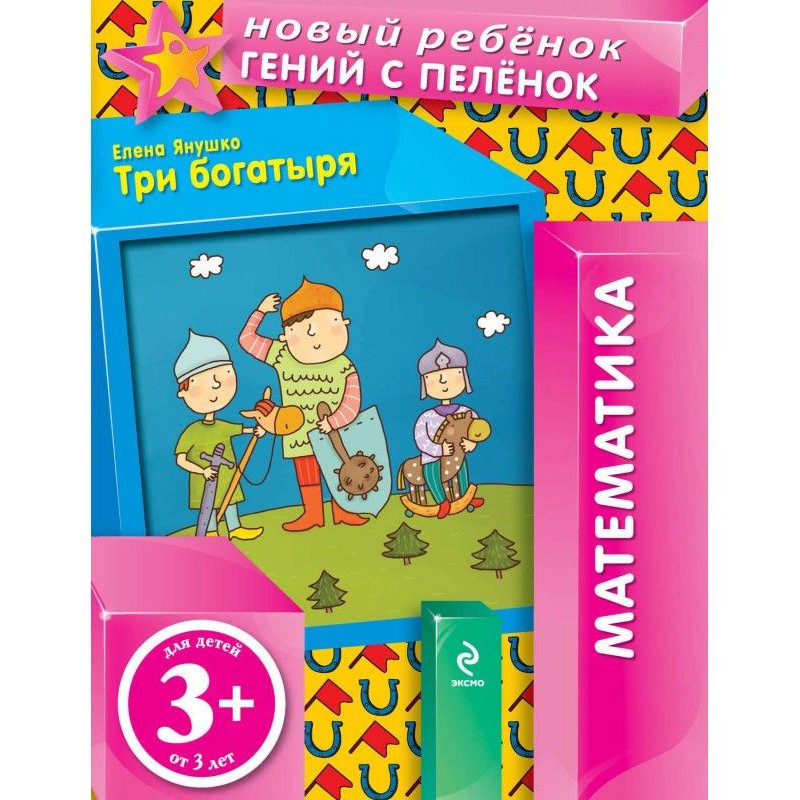 Три багатирі