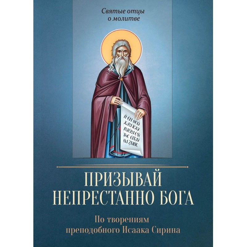 Закликай невпинно Бога. По...