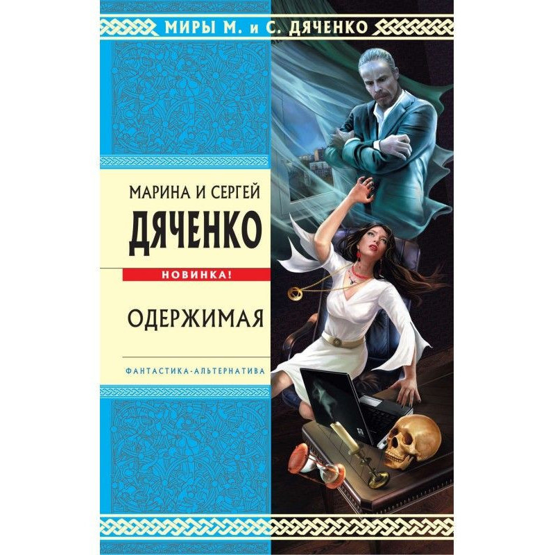 Одержима