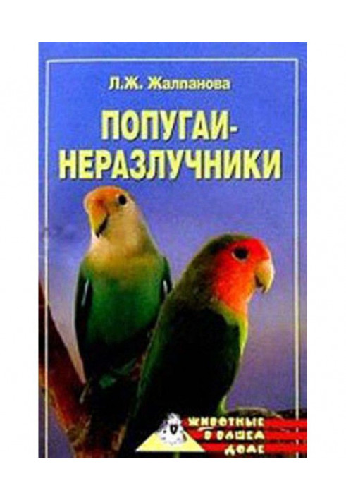 Parrots-lovebirds